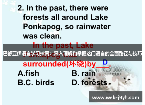 巴舒亚伊语言学习指南：深入理解和掌握这门语言的全面路径与技巧