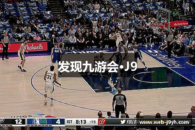 发现九游会·J9